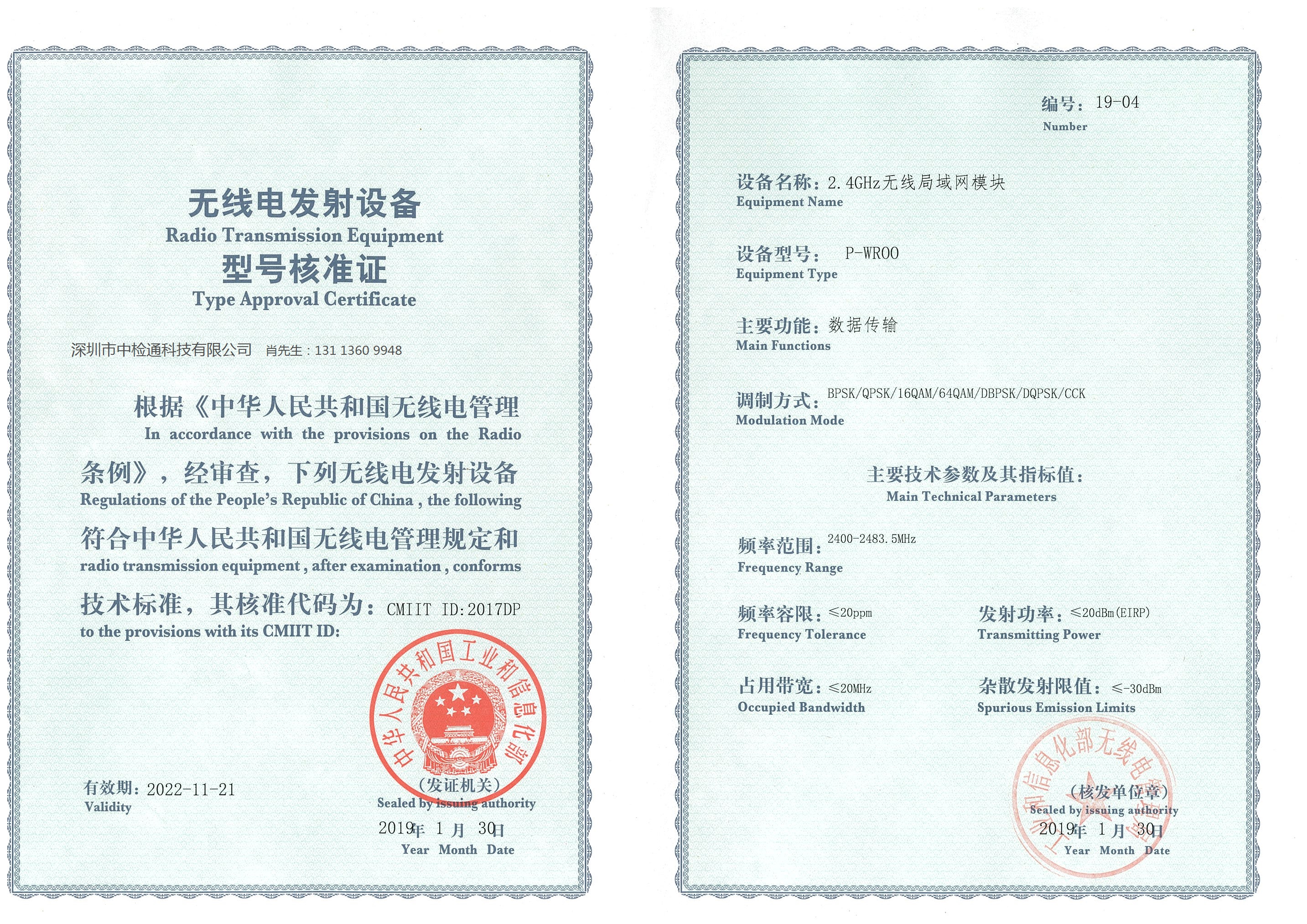 無線電型號核準證書SRRC證書模板是什么樣的.jpg 無線電型號核準證書SRRC證書模板是什么樣的.jpg